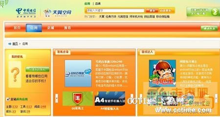 前店后廠 天翼空間差異化對決應用商城，探尋軟件定制與開發者賦能新路徑